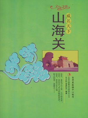 cover image of 威名天下